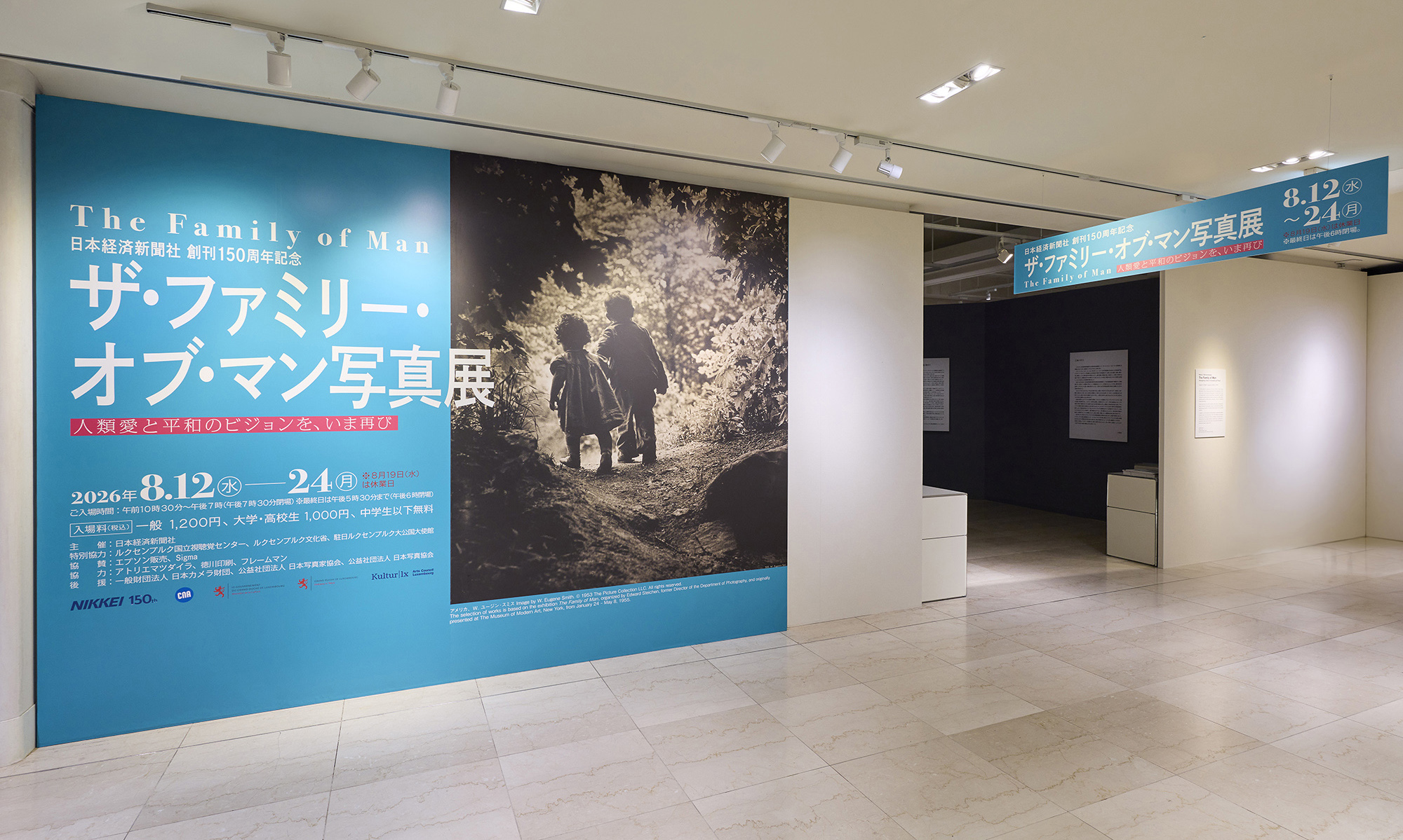 ザ・ファミリー・オブ・マン写真展 人類愛と平和のビジョンを、いま再び　【企画展】