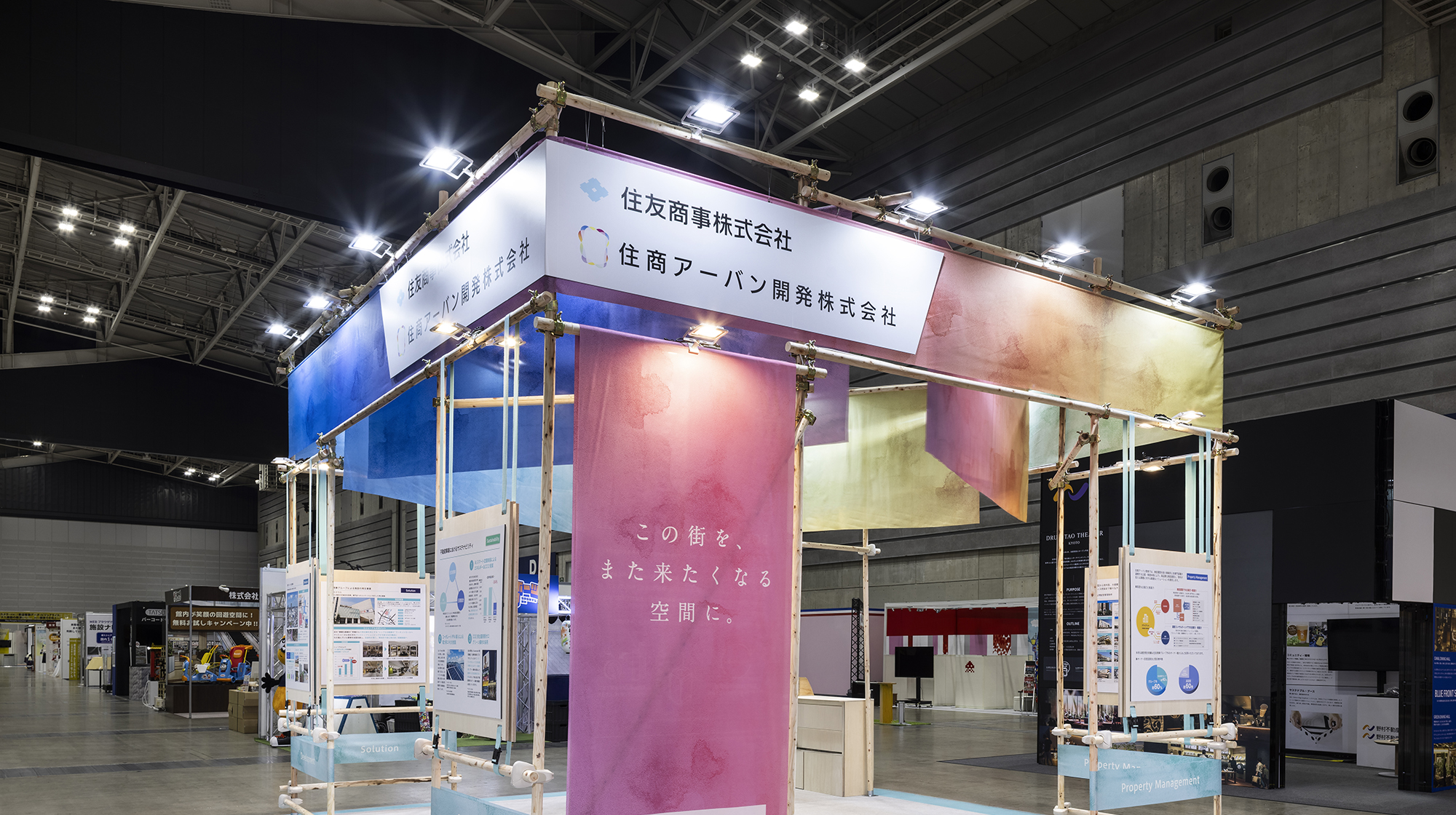 SCビジネスフェア2026  住友商事/住商アーバン開発ブース 【展示会】