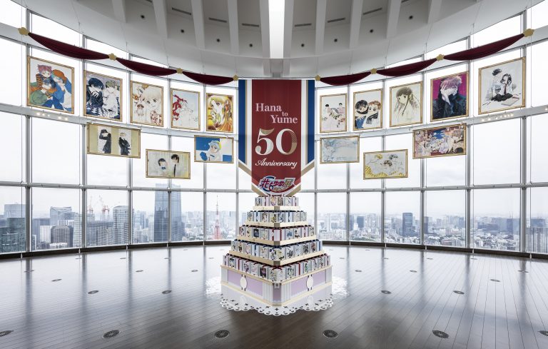 創刊50周年記念 花とゆめ展