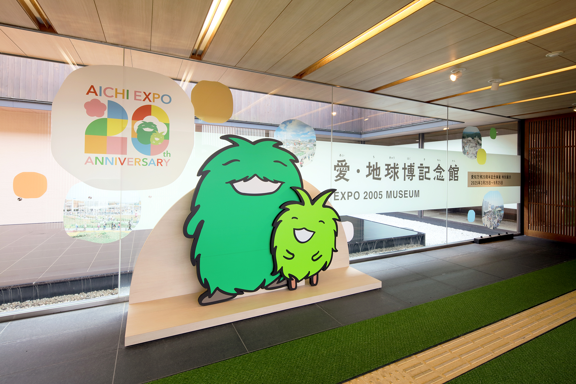 愛・地球博記念館「特別展示」
