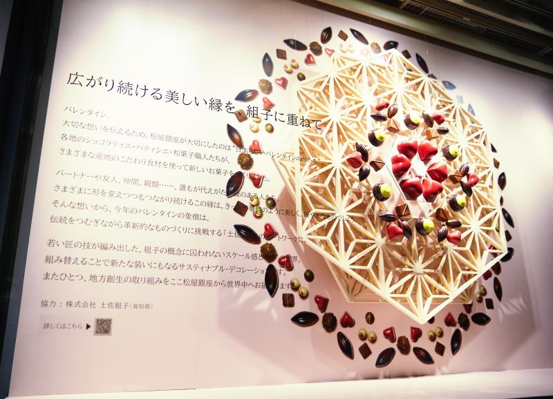松屋銀座 GINZA VALENTINE WORLD