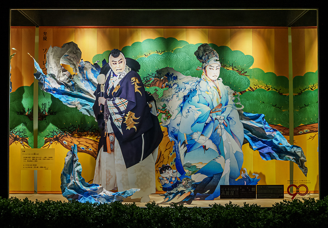 「勧進帳」×現代アート コラボレーションウィンドウ「伝統と革新」